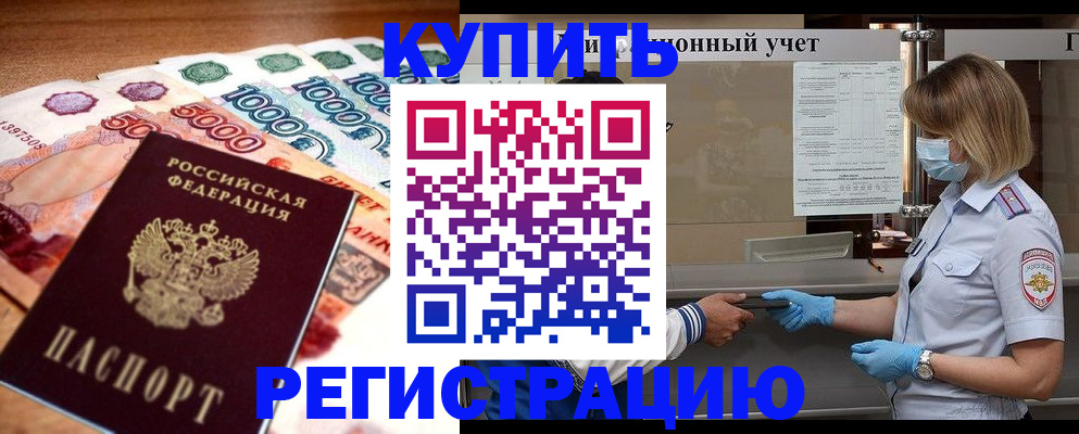 прописка от собственника в Оренбурге