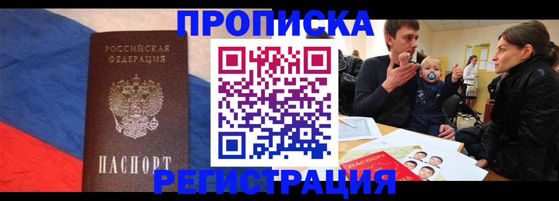 временная регистрация законно в Оренбурге