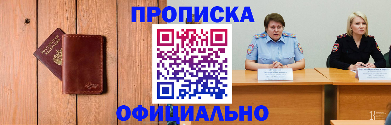 прописка для кредита в Оренбурге