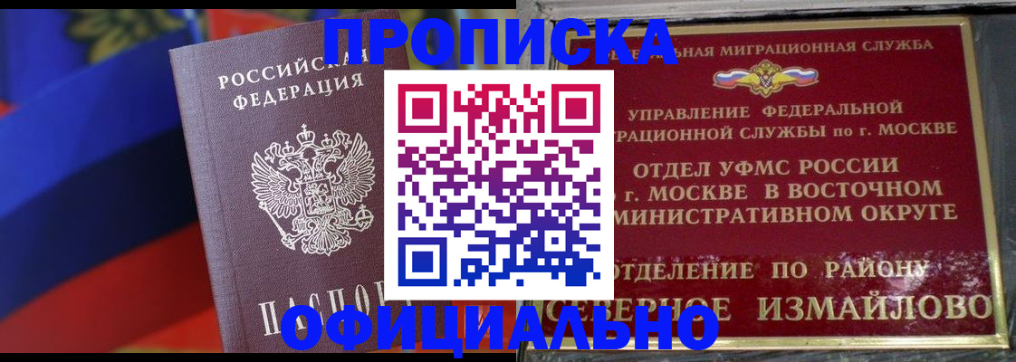 прописка для военкомата в Оренбурге